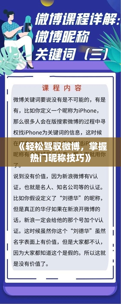 《轻松驾驭微博,掌握热门昵称技巧》