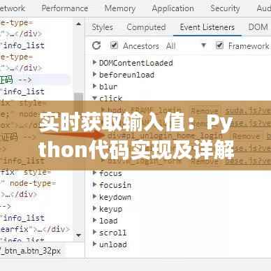 实时获取输入值：Python代码实现及详解