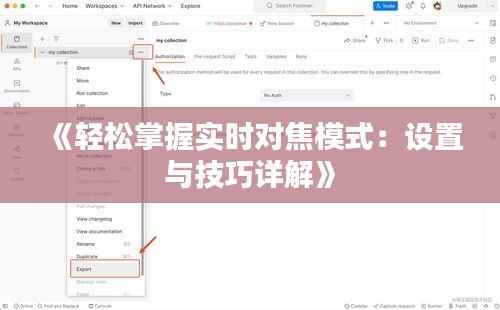 《轻松掌握实时对焦模式:设置与技巧详解》