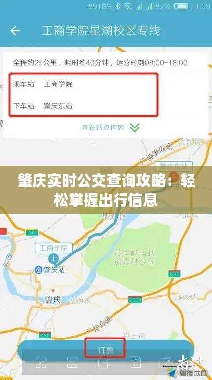 肇庆实时公交查询攻略：轻松掌握出行信息