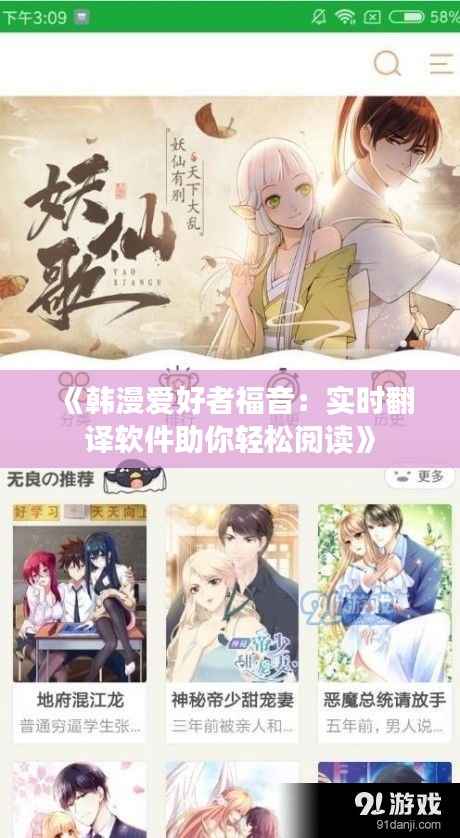 《韩漫爱好者福音:实时翻译软件助你轻松阅读》