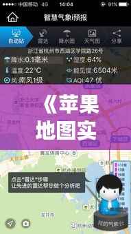 《苹果地图实时数据:精准导航,智慧出行新体验》