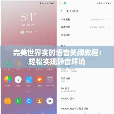 完美世界实时语音关闭教程:轻松实现静音环境