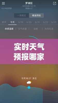 实时天气预报哪家强？全方位解析各类预报工具