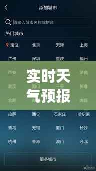 实时天气预报哪家强?全方位解析各类预报工具