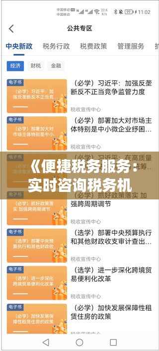 《便捷税务服务：实时咨询税务机关电话查询指南》