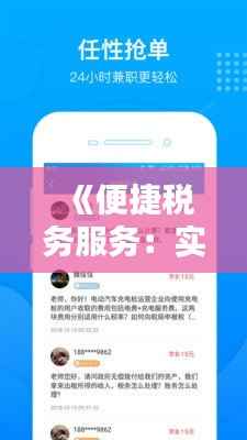 《便捷税务服务:实时咨询税务机关电话查询指南》