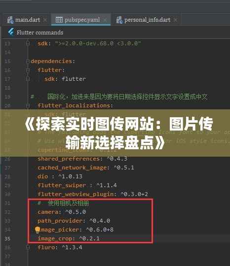《探索实时图传网站:图片传输新选择盘点》