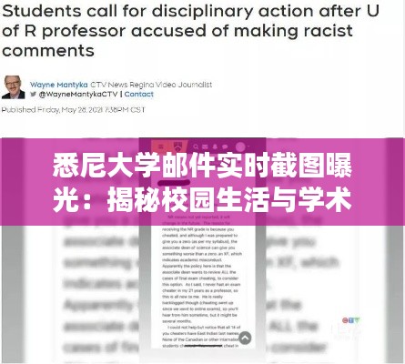 悉尼大学邮件实时截图曝光:揭秘校园生活与学术动态