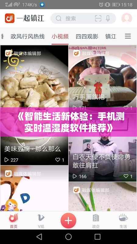 《智能生活新体验:手机测实时温湿度软件推荐》