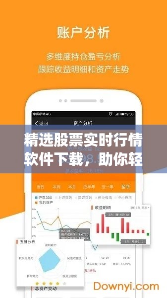 精选股票实时行情软件下载,助你轻松掌握股市动态