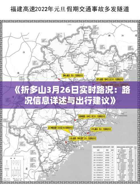 《折多山3月26日实时路况:路况信息详述与出行建议》
