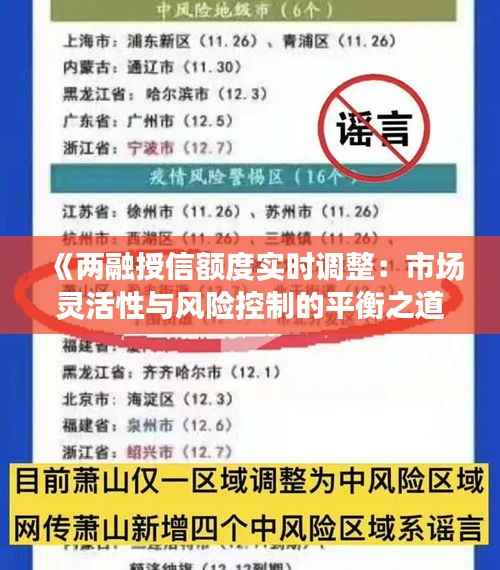 《两融授信额度实时调整:市场灵活性与风险控制的平衡之道》