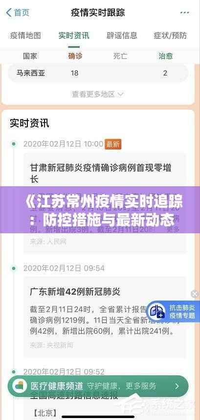 《江苏常州疫情实时追踪:防控措施与最新动态解析》
