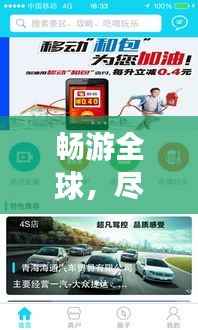 畅游全球，尽在掌握：揭秘实时景点直播APP