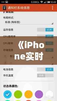 《iPhone实时监控CPU:性能优化与系统管理新篇章》