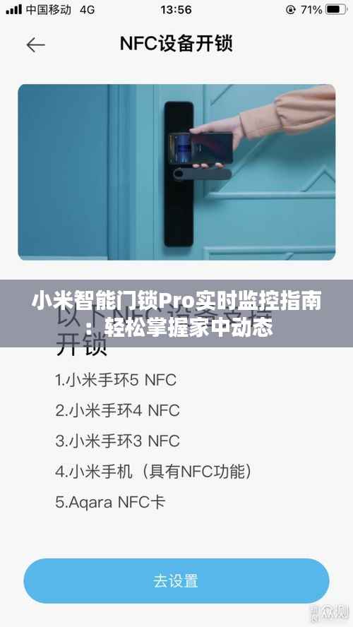 小米智能门锁Pro实时监控指南：轻松掌握家中动态