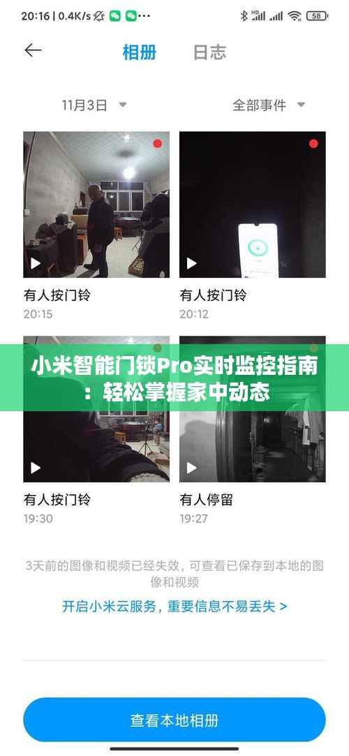 小米智能门锁Pro实时监控指南:轻松掌握家中动态