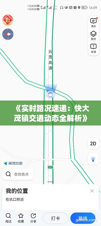 《实时路况速递:快大茂镇交通动态全解析》