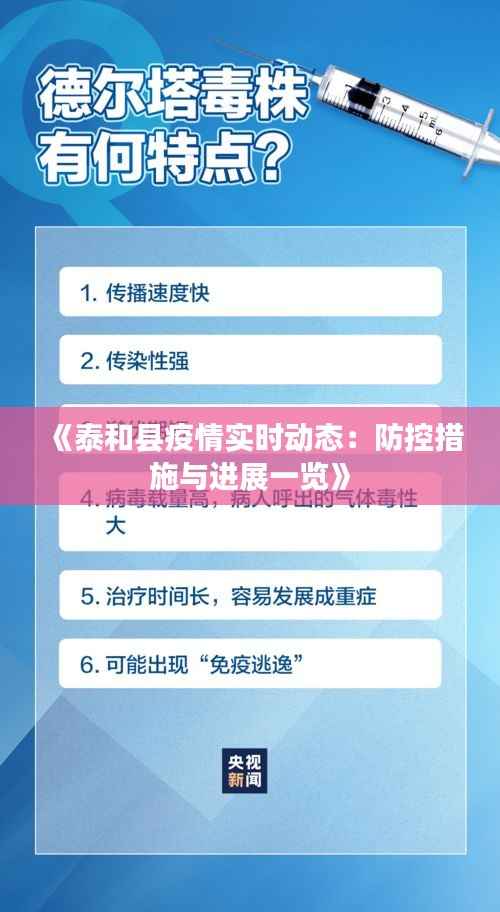《泰和县疫情实时动态：防控措施与进展一览》