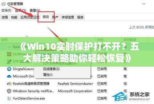 《Win10实时保护打不开?五大解决策略助你轻松恢复》