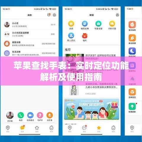 苹果查找手表：实时定位功能解析及使用指南