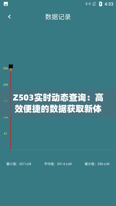 Z503实时动态查询:高效便捷的数据获取新体验