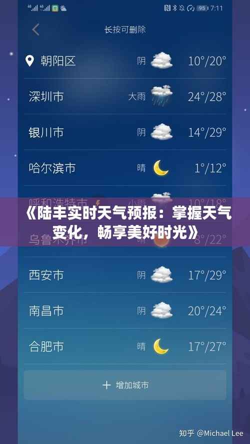 《陆丰实时天气预报:掌握天气变化,畅享美好时光》