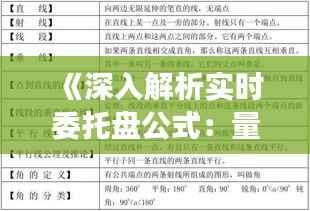 《深入解析实时委托盘公式:量化交易者的必备利器》