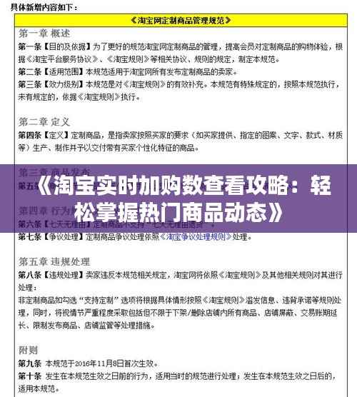 《淘宝实时加购数查看攻略:轻松掌握热门商品动态》