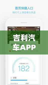 吉利汽车APP行车日志实时刷新,智能出行新体验