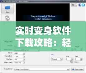 实时变身软件下载攻略:轻松实现角色转换