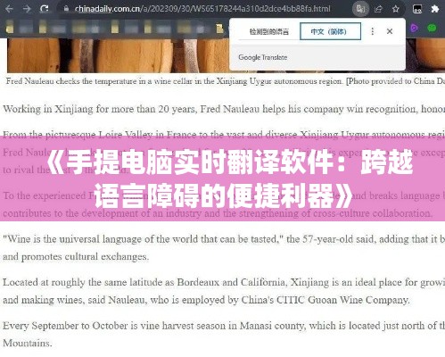《手提电脑实时翻译软件:跨越语言障碍的便捷利器》