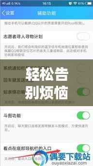 轻松告别烦恼,教你一键关闭实时推送提醒