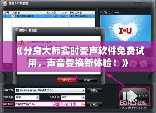 《分身大师实时变声软件免费试用,声音变换新体验!》