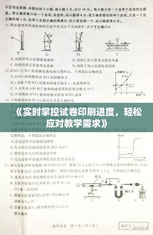 《实时掌控试卷印刷进度，轻松应对教学需求》