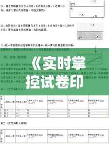 《实时掌控试卷印刷进度,轻松应对教学需求》