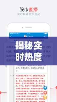 揭秘实时热度网站：轻松追踪热门话题！
