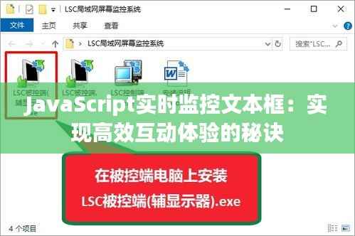 JavaScript实时监控文本框:实现高效互动体验的秘诀