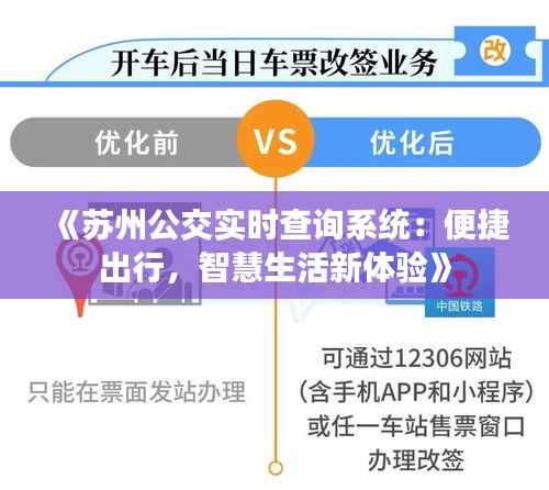 《苏州公交实时查询系统：便捷出行，智慧生活新体验》