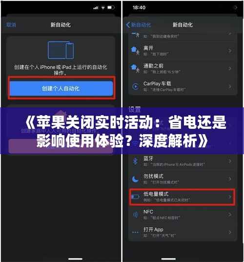 《苹果关闭实时活动:省电还是影响使用体验?深度解析》
