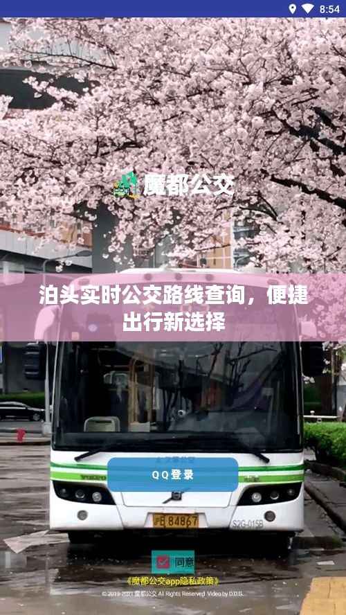 泊头实时公交路线查询,便捷出行新选择