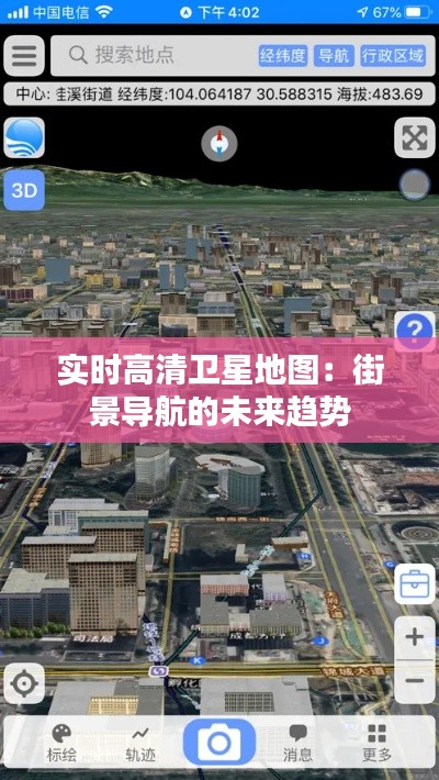 实时高清卫星地图:街景导航的未来趋势