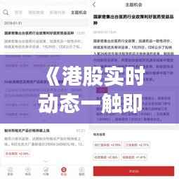 《港股实时动态一触即达：盘点四大港股实时查看APP》