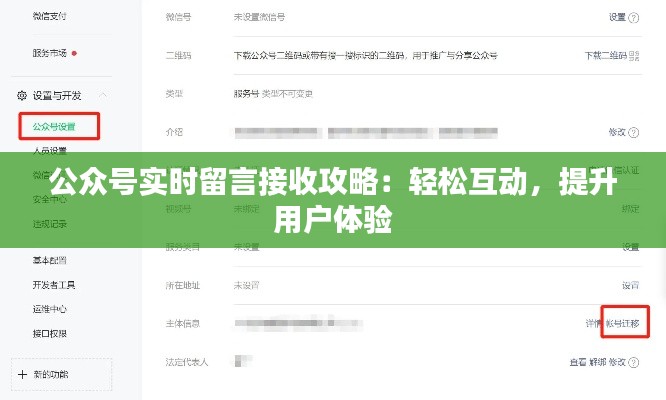 公众号实时留言接收攻略:轻松互动,提升用户体验
