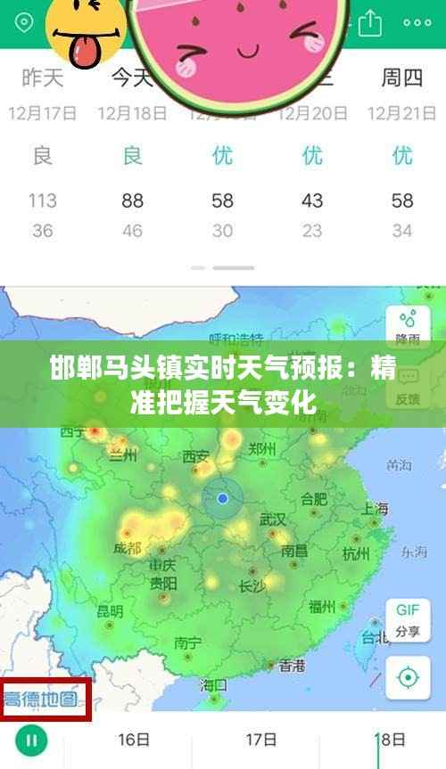 邯郸马头镇实时天气预报:精准把握天气变化