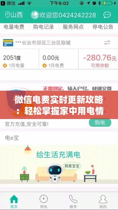微信电费实时更新攻略:轻松掌握家中用电情况