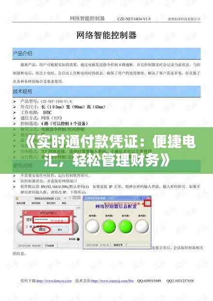 《实时通付款凭证:便捷电汇,轻松管理财务》
