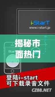 揭秘市面热门实时变声器：音质卓越，效果惊人！
