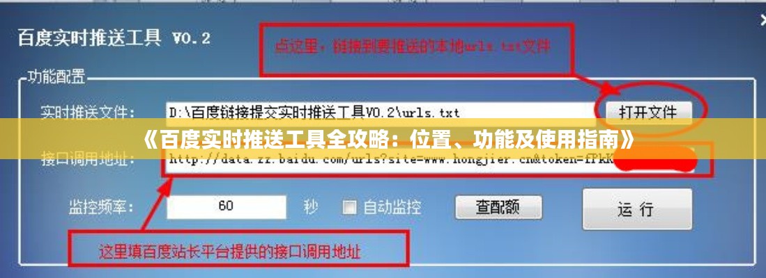 《百度实时推送工具全攻略:位置、功能及使用指南》